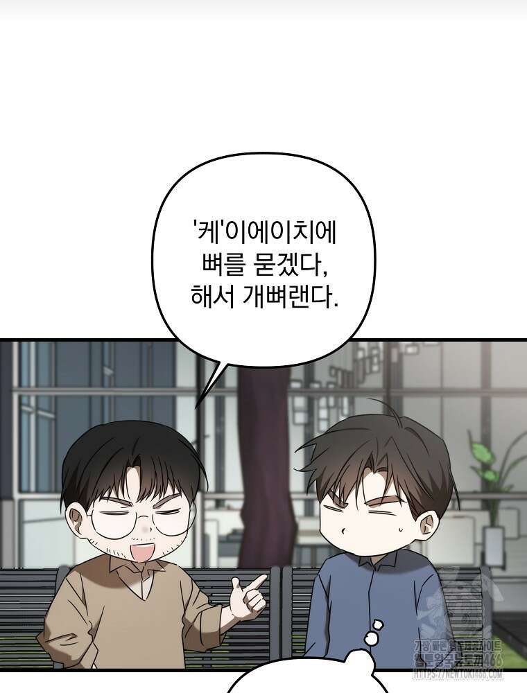 야구단 신입이 너무 잘함 33화 21