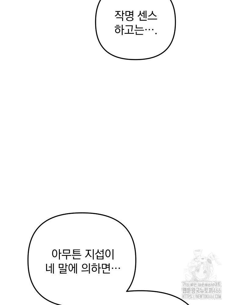 야구단 신입이 너무 잘함 33화 22