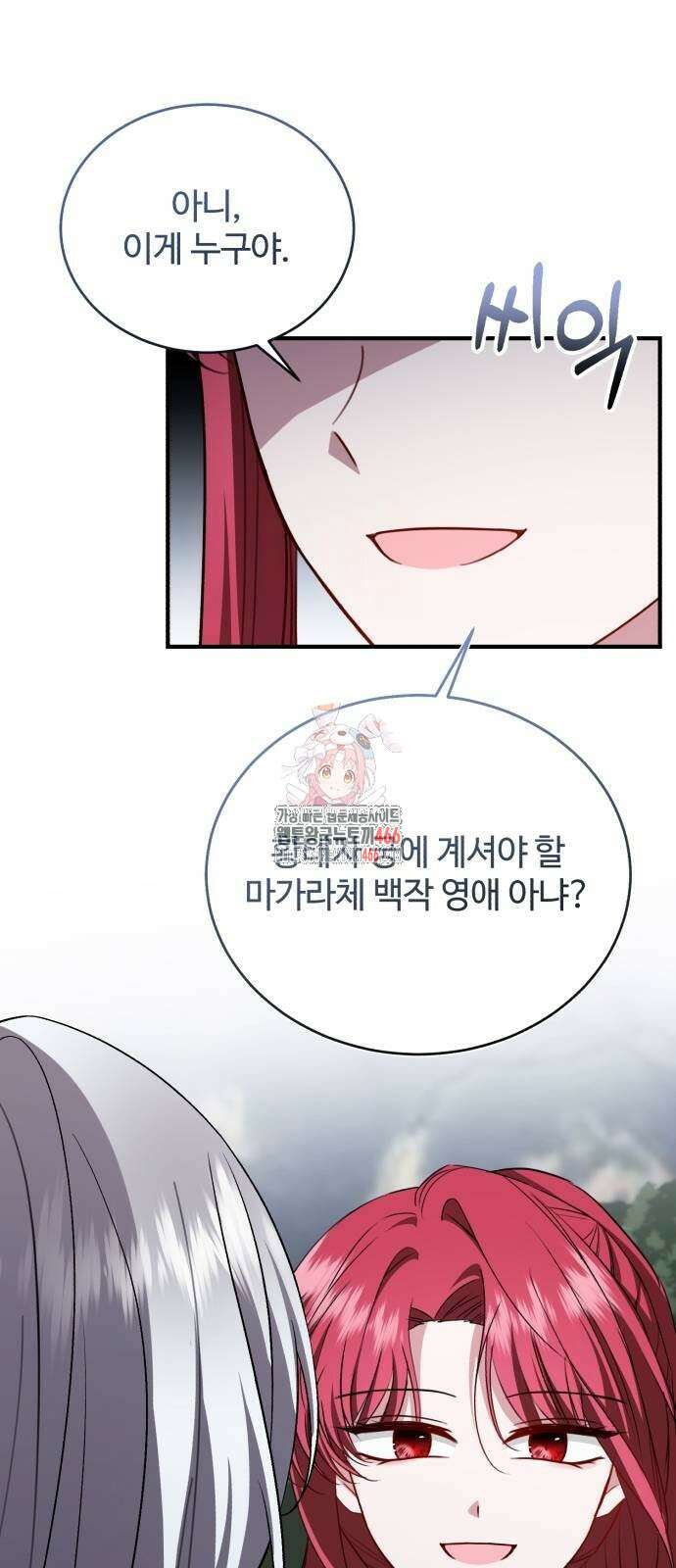 그 악녀 인생, 제가 한번 살아 볼게요 78화 1