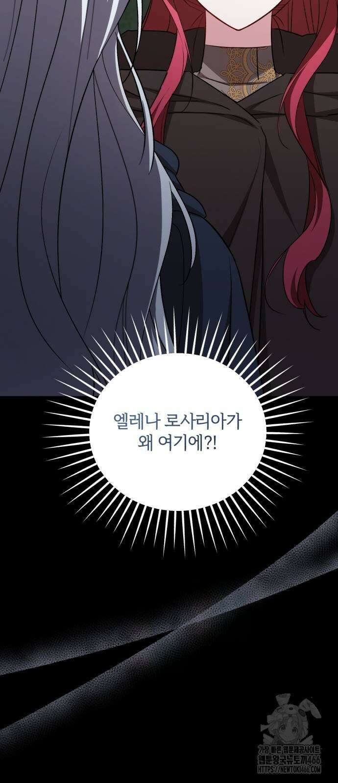 그 악녀 인생, 제가 한번 살아 볼게요 78화 2