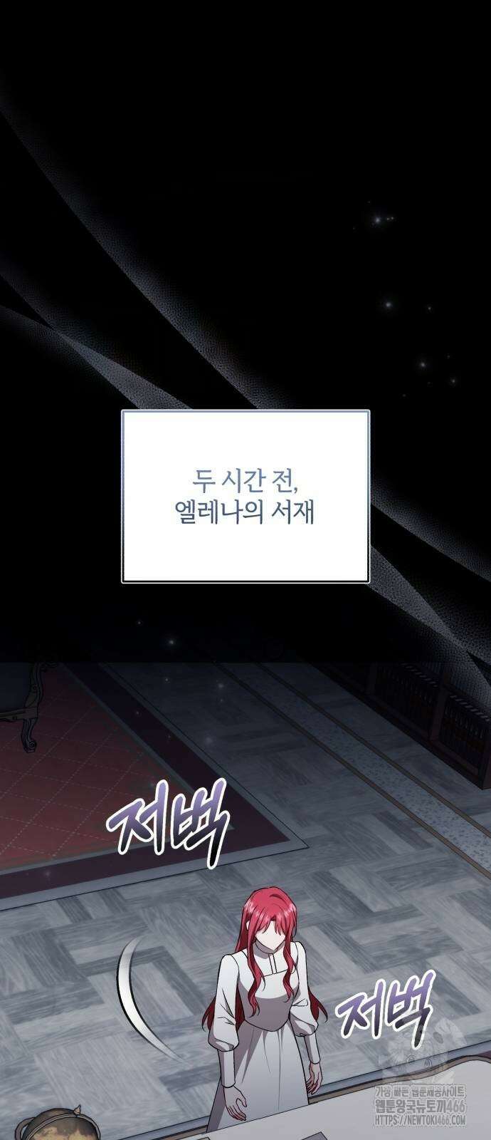 그 악녀 인생, 제가 한번 살아 볼게요 78화 3