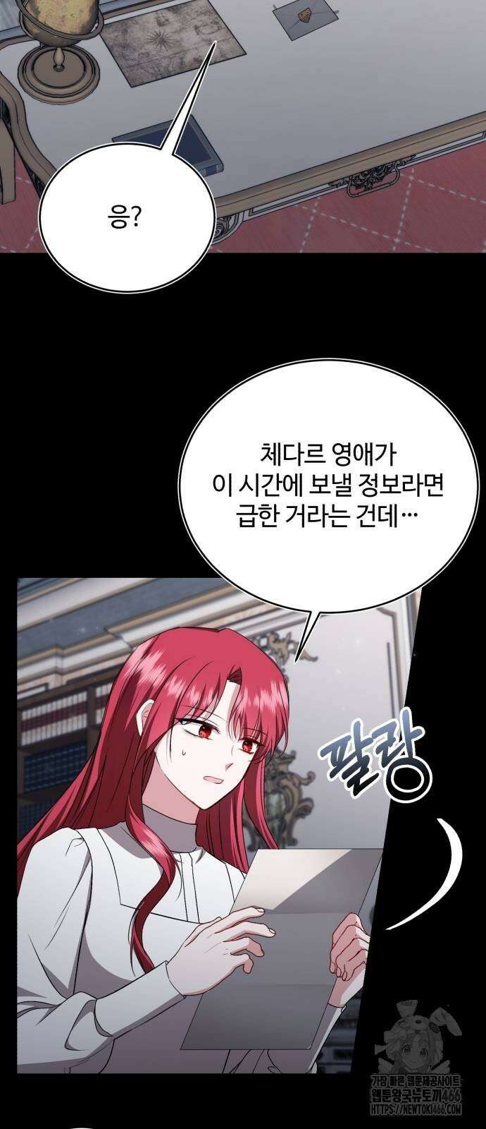 그 악녀 인생, 제가 한번 살아 볼게요 78화 4