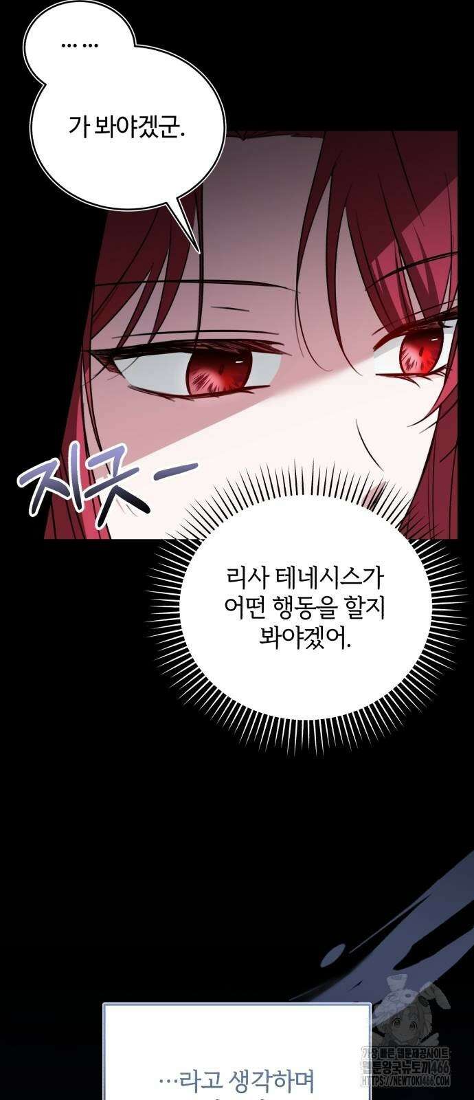 그 악녀 인생, 제가 한번 살아 볼게요 78화 5