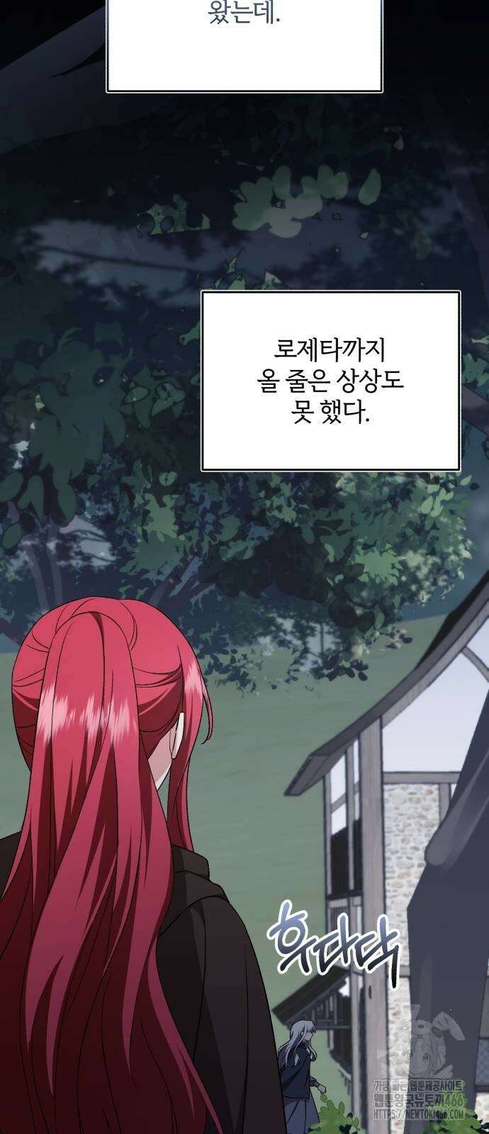 그 악녀 인생, 제가 한번 살아 볼게요 78화 6