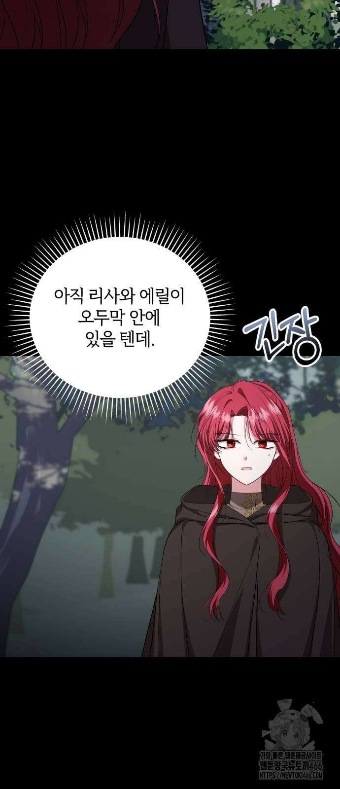 그 악녀 인생, 제가 한번 살아 볼게요 78화 7