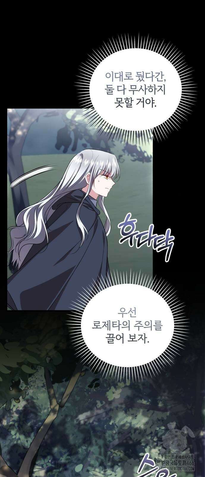 그 악녀 인생, 제가 한번 살아 볼게요 78화 8