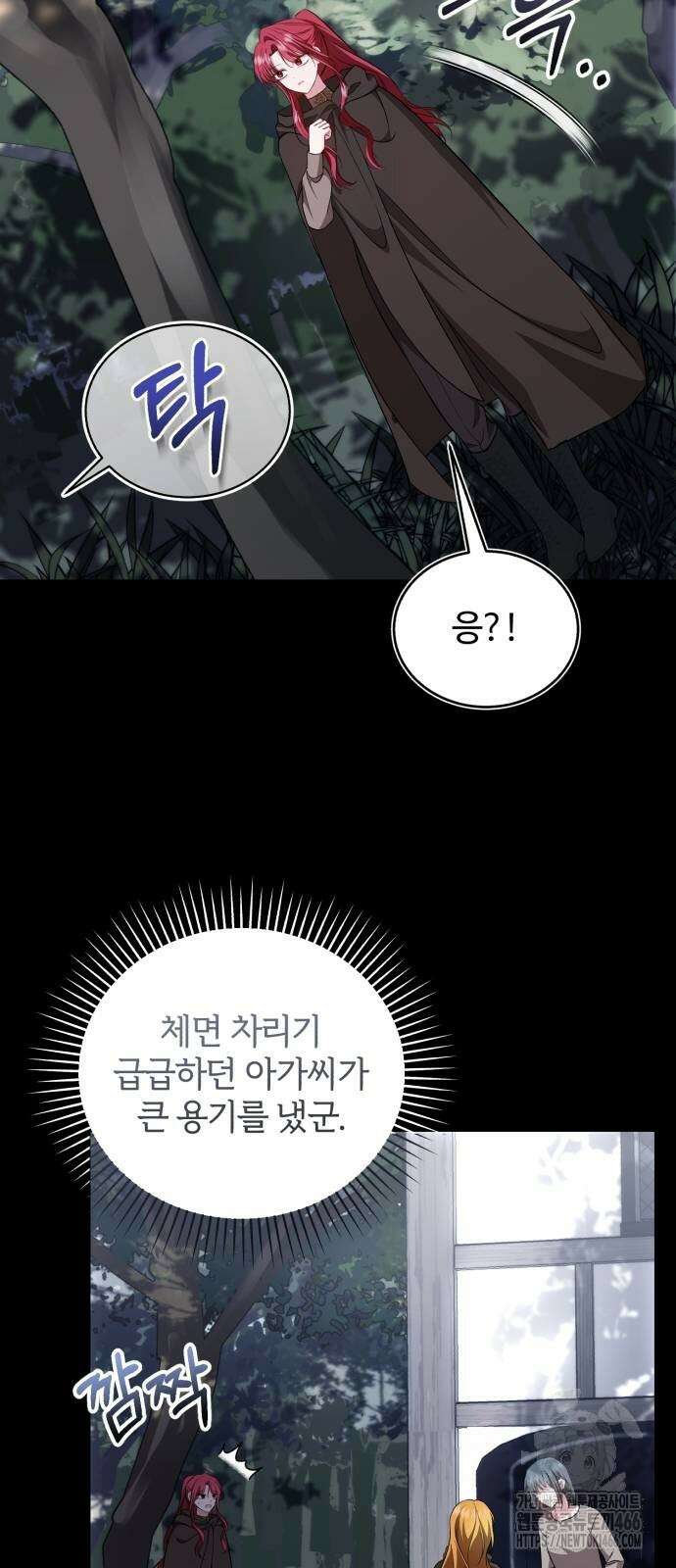 그 악녀 인생, 제가 한번 살아 볼게요 78화 9