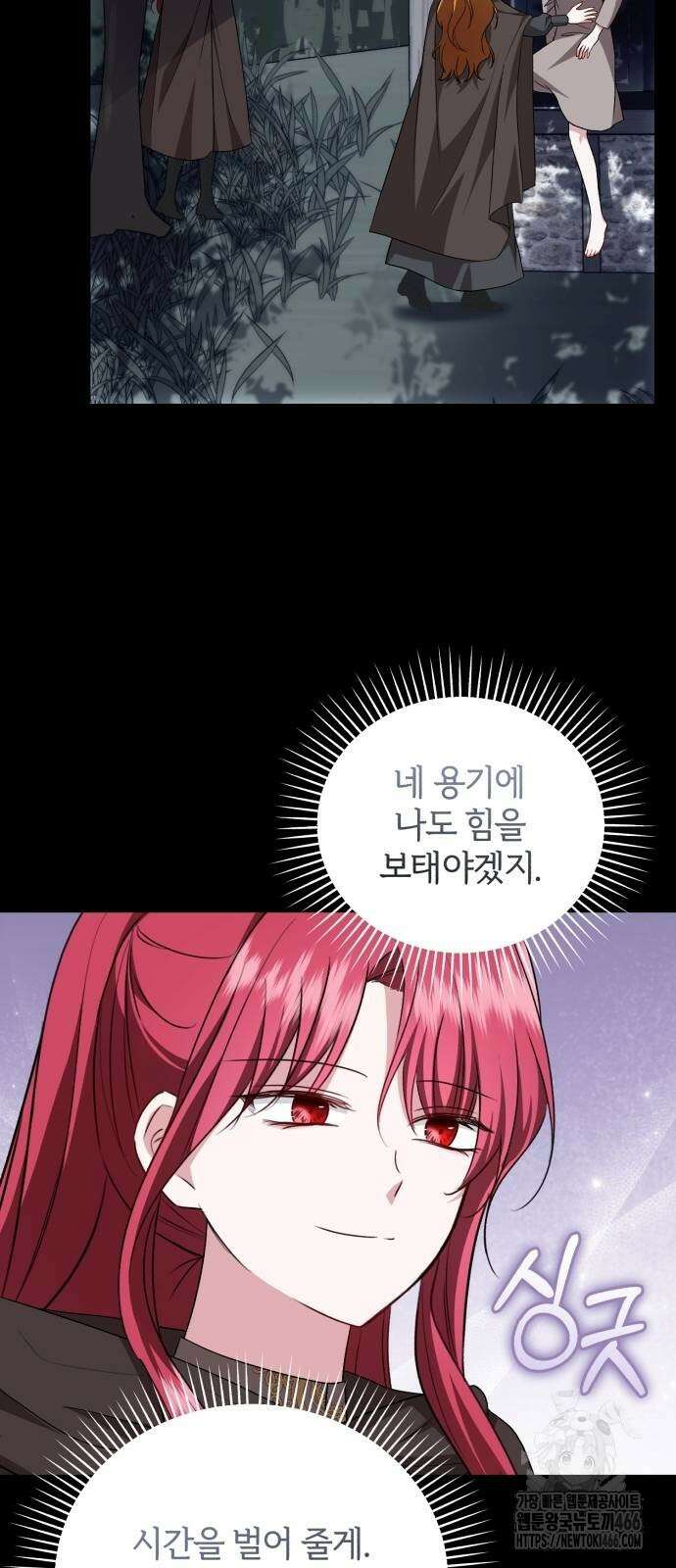 그 악녀 인생, 제가 한번 살아 볼게요 78화 10