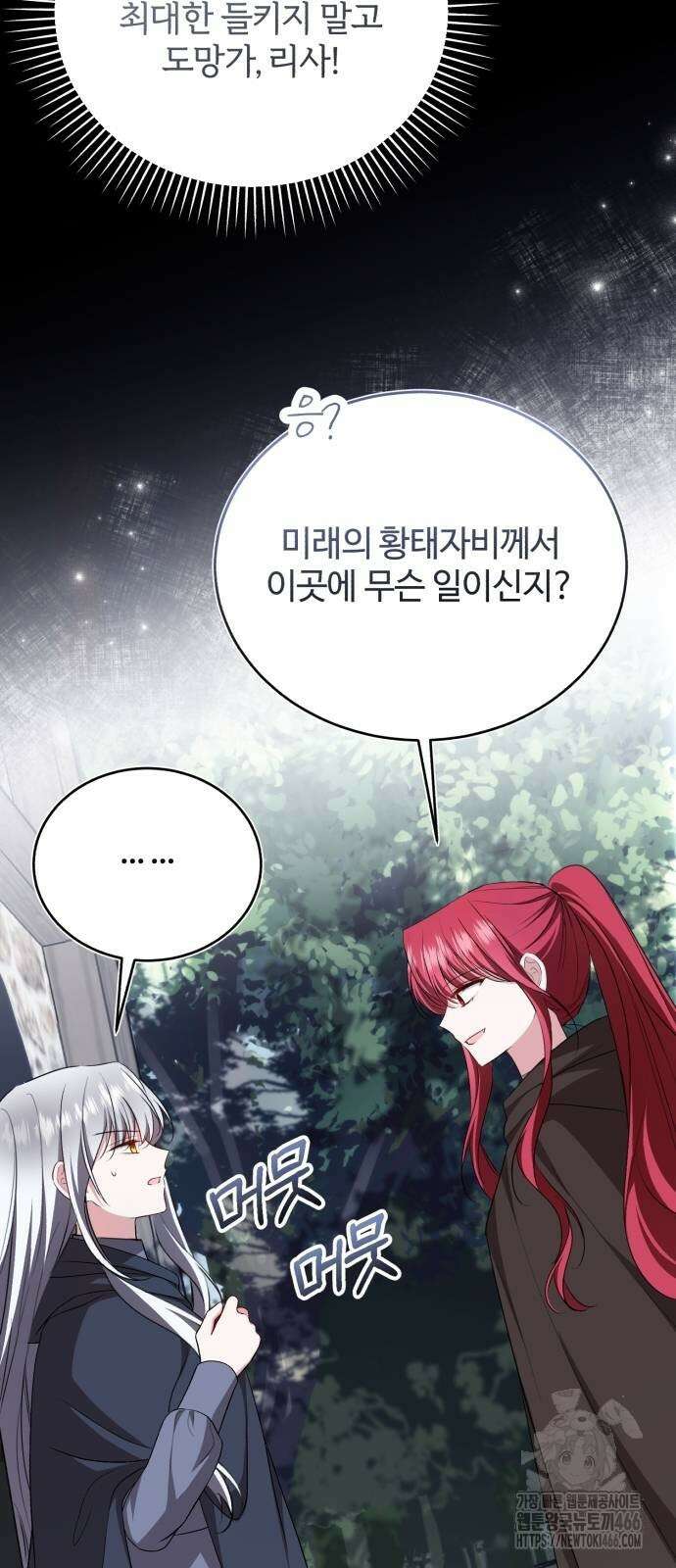 그 악녀 인생, 제가 한번 살아 볼게요 78화 11