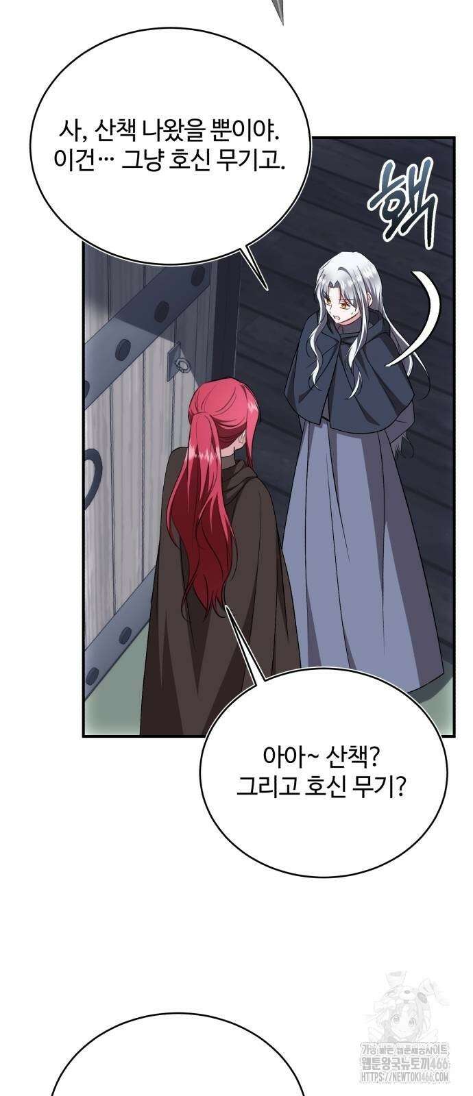 그 악녀 인생, 제가 한번 살아 볼게요 78화 13
