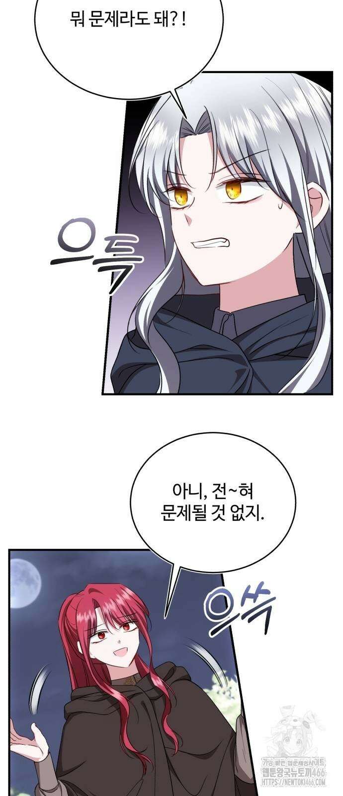 그 악녀 인생, 제가 한번 살아 볼게요 78화 14