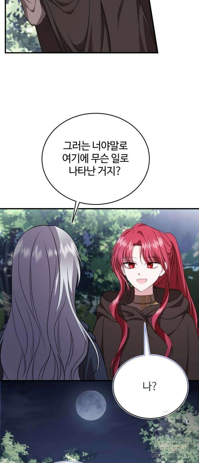 그 악녀 인생, 제가 한번 살아 볼게요 78화 15