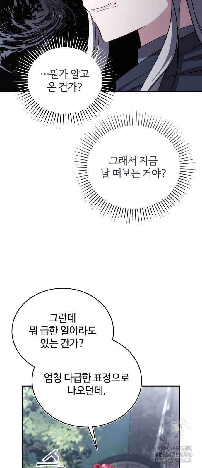 그 악녀 인생, 제가 한번 살아 볼게요 78화 18