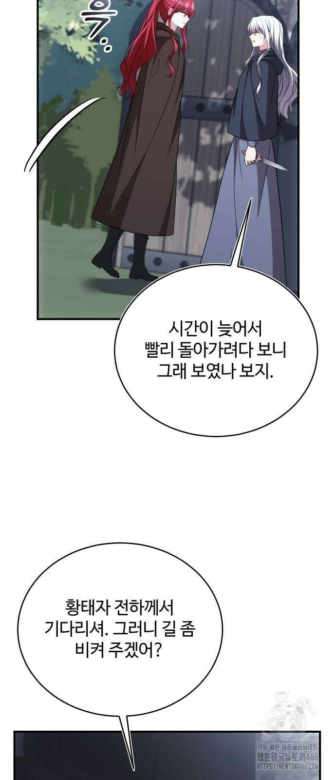 그 악녀 인생, 제가 한번 살아 볼게요 78화 19