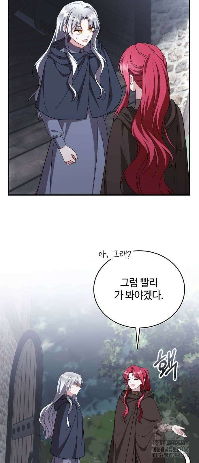 그 악녀 인생, 제가 한번 살아 볼게요 78화 20