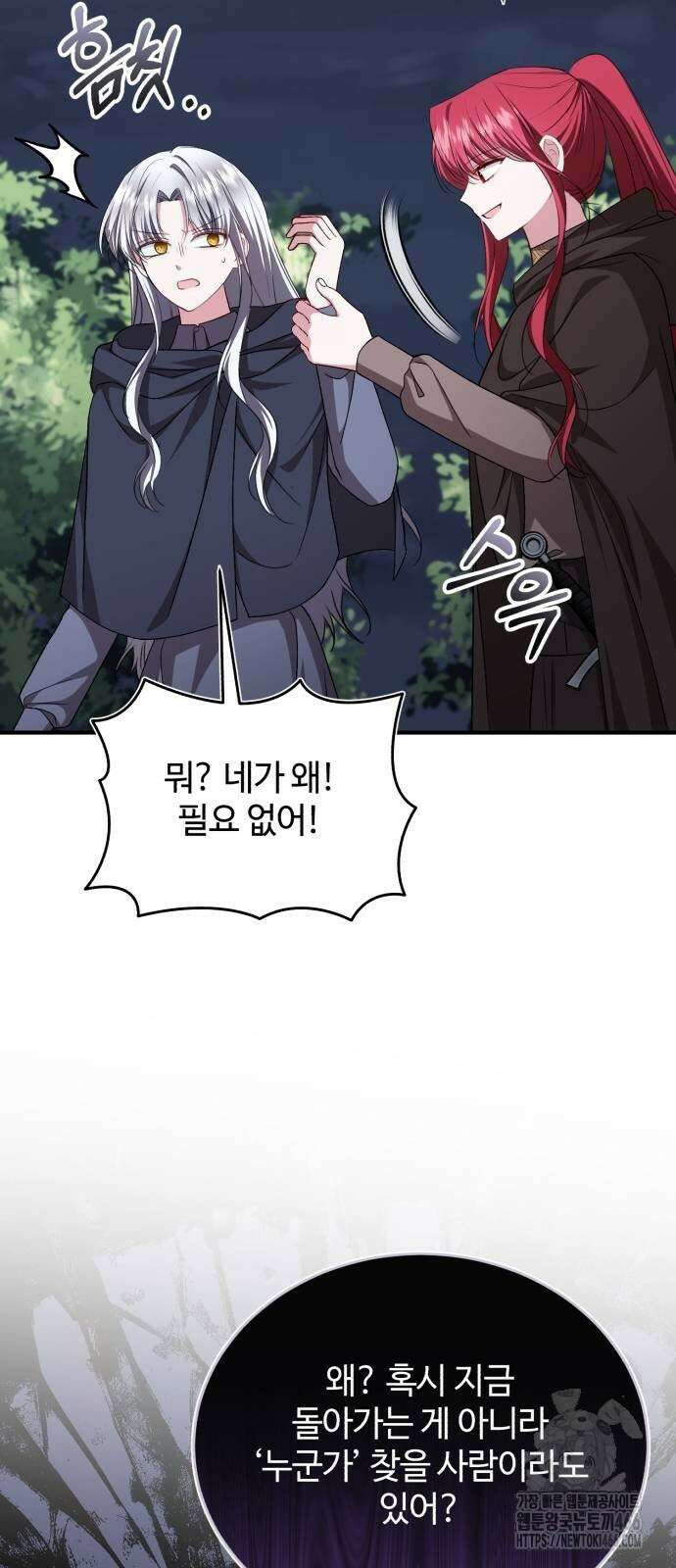 그 악녀 인생, 제가 한번 살아 볼게요 78화 23