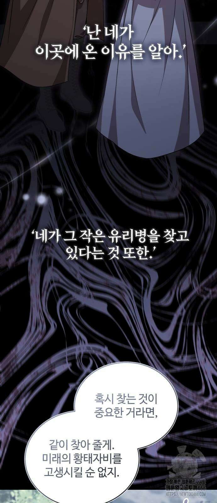 그 악녀 인생, 제가 한번 살아 볼게요 78화 26