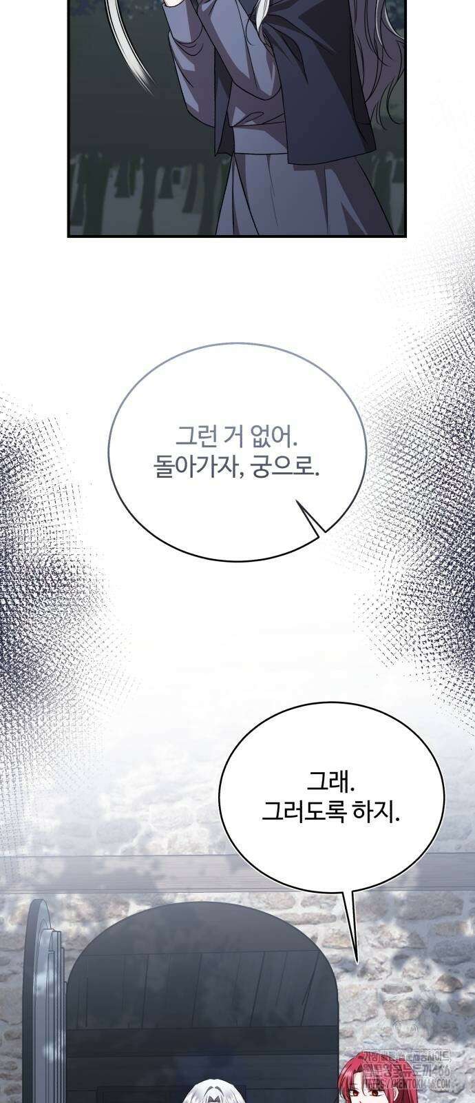 그 악녀 인생, 제가 한번 살아 볼게요 78화 28