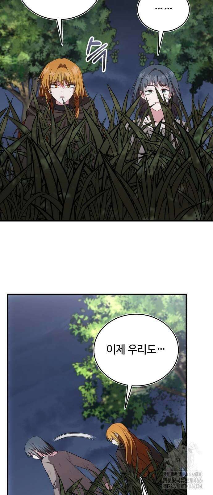 그 악녀 인생, 제가 한번 살아 볼게요 78화 32