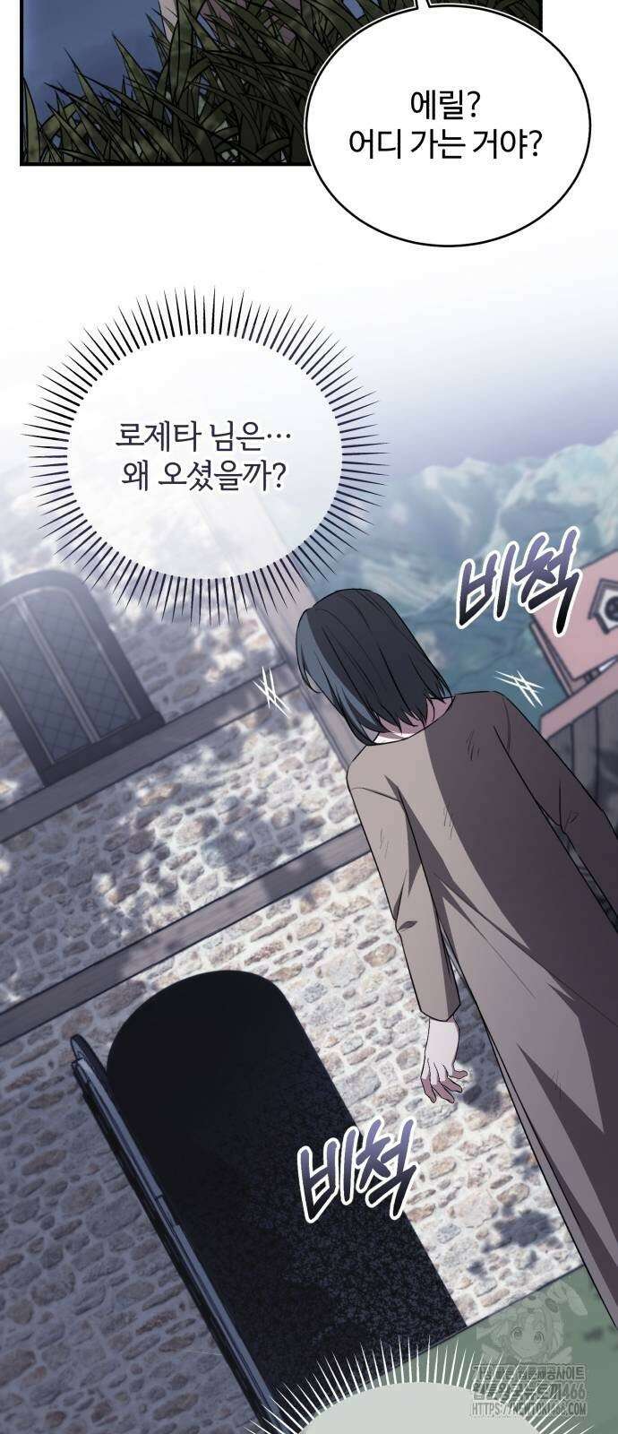 그 악녀 인생, 제가 한번 살아 볼게요 78화 33