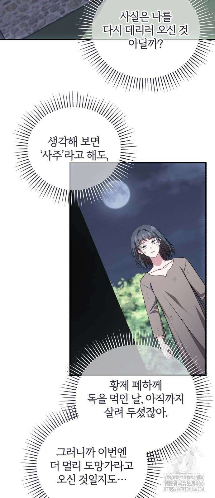 그 악녀 인생, 제가 한번 살아 볼게요 78화 34