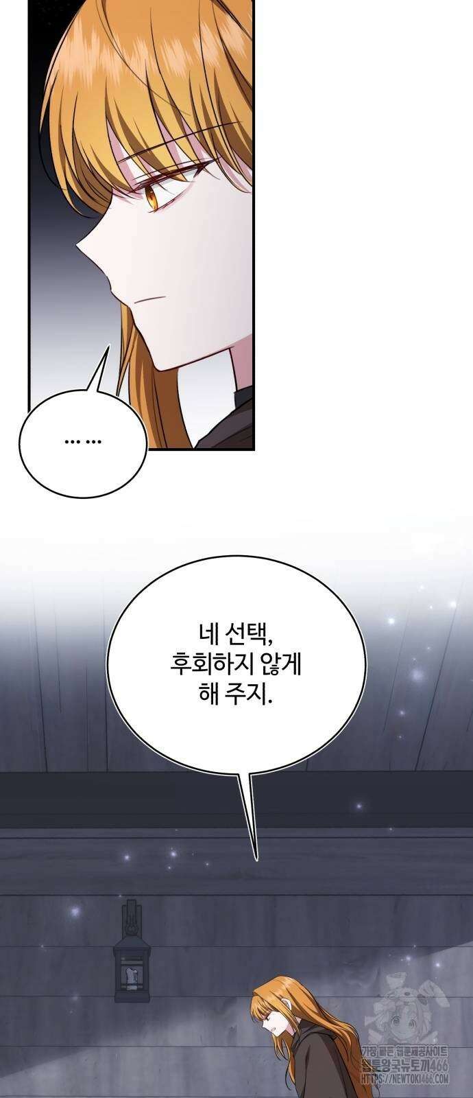 그 악녀 인생, 제가 한번 살아 볼게요 78화 40