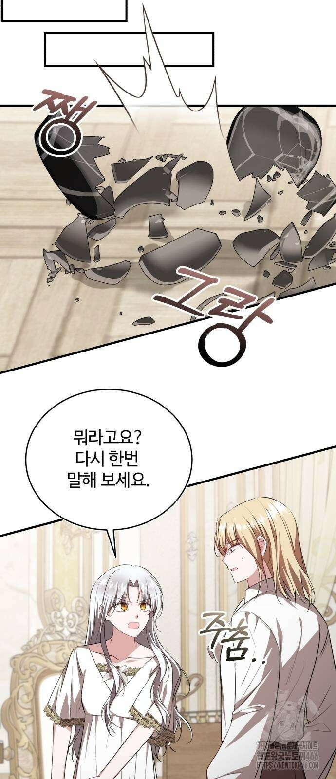 그 악녀 인생, 제가 한번 살아 볼게요 78화 42