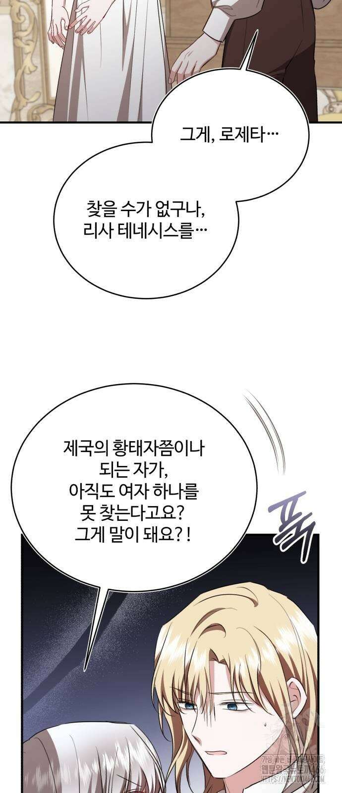 그 악녀 인생, 제가 한번 살아 볼게요 78화 43