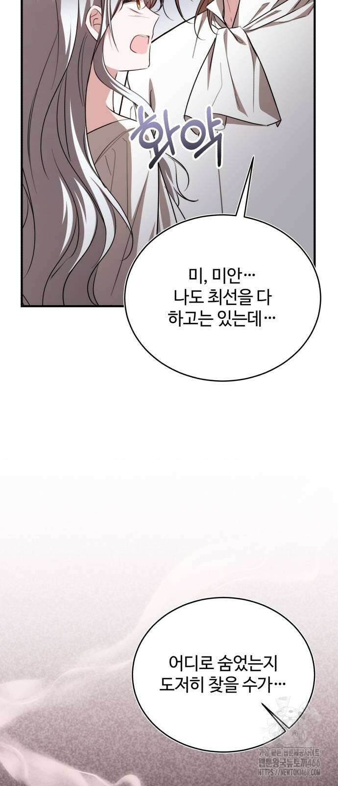 그 악녀 인생, 제가 한번 살아 볼게요 78화 44
