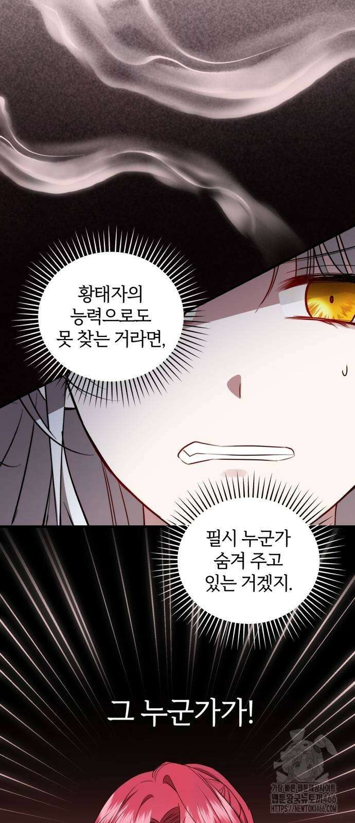 그 악녀 인생, 제가 한번 살아 볼게요 78화 45