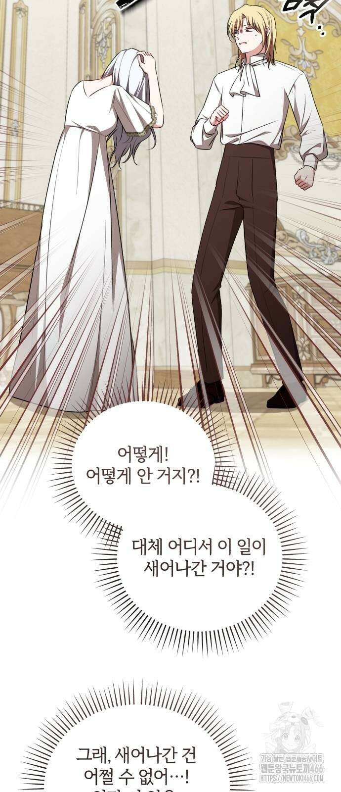그 악녀 인생, 제가 한번 살아 볼게요 78화 47