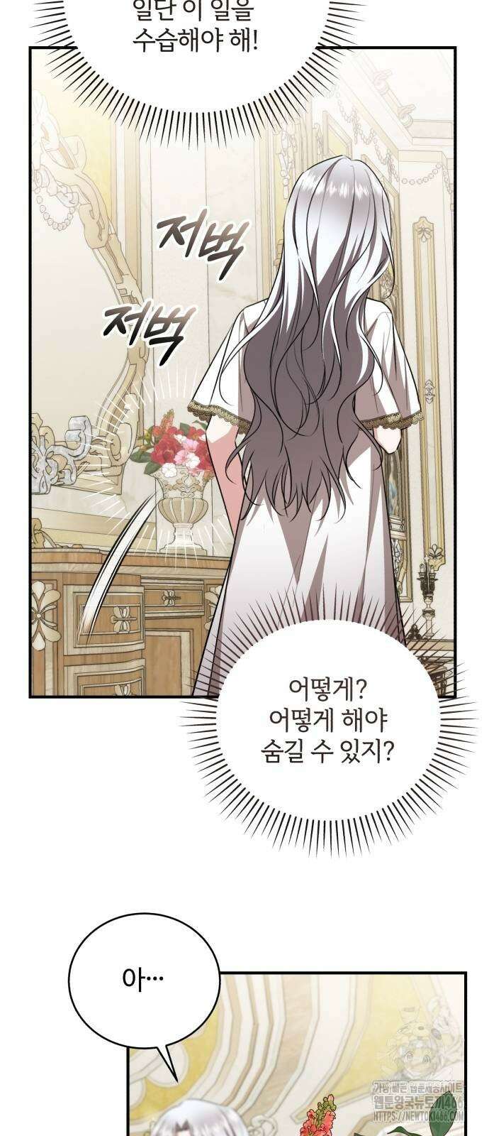 그 악녀 인생, 제가 한번 살아 볼게요 78화 48