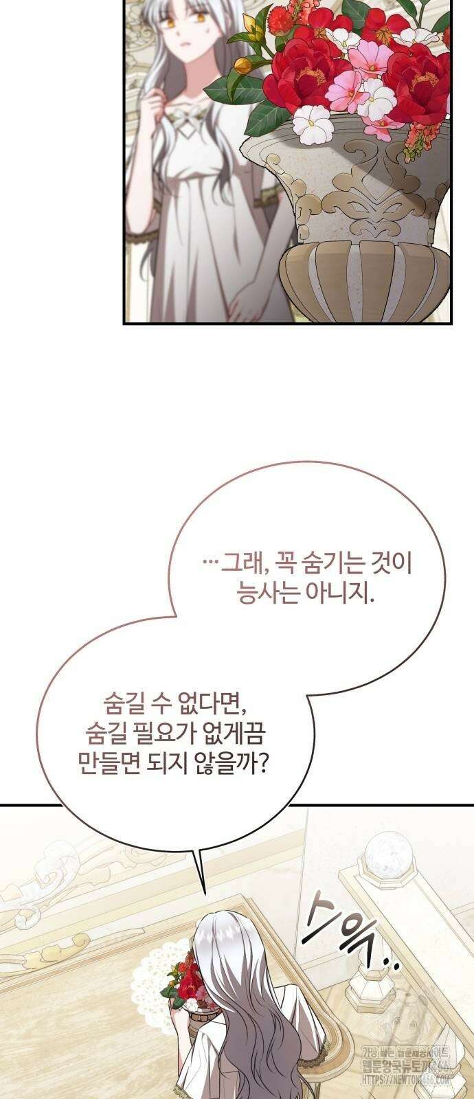 그 악녀 인생, 제가 한번 살아 볼게요 78화 49