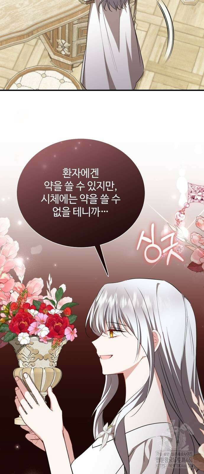 그 악녀 인생, 제가 한번 살아 볼게요 78화 50