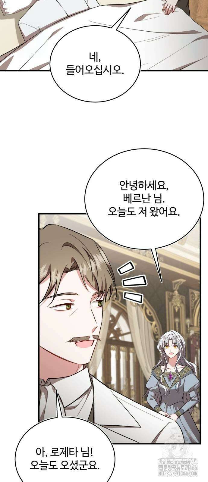 그 악녀 인생, 제가 한번 살아 볼게요 78화 53
