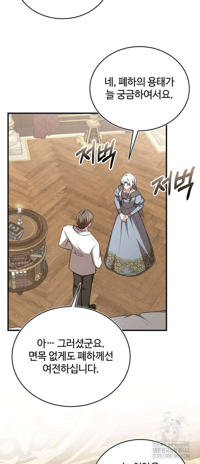 그 악녀 인생, 제가 한번 살아 볼게요 78화 54