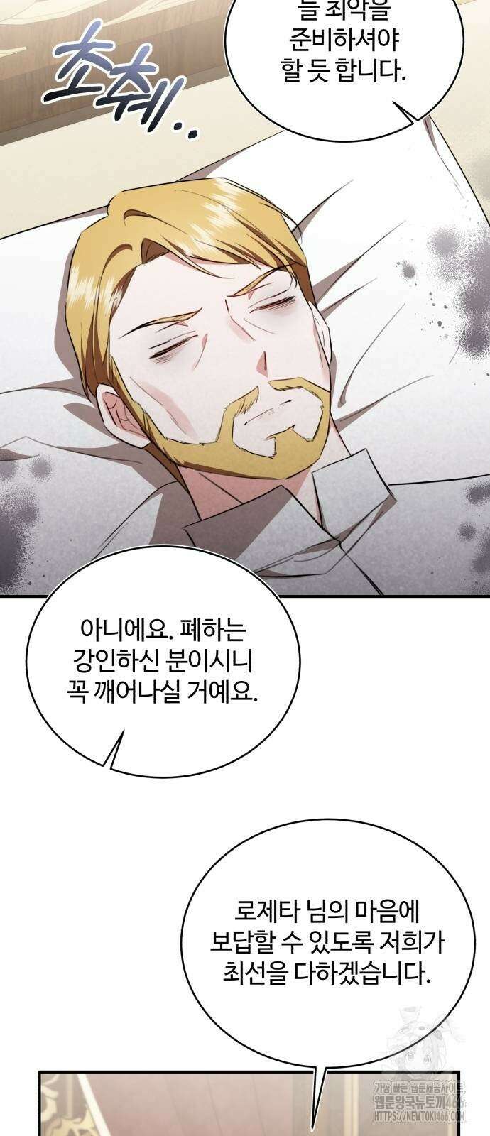그 악녀 인생, 제가 한번 살아 볼게요 78화 55