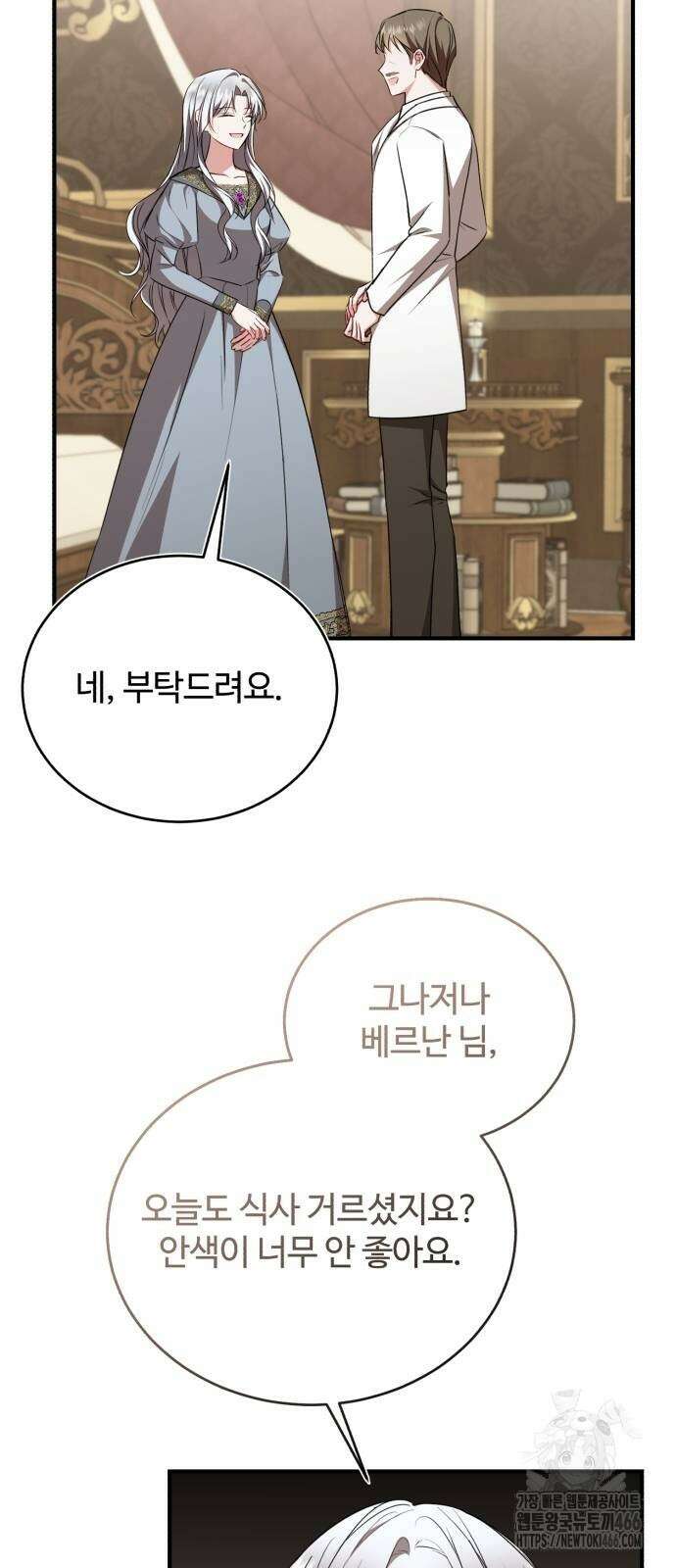 그 악녀 인생, 제가 한번 살아 볼게요 78화 56