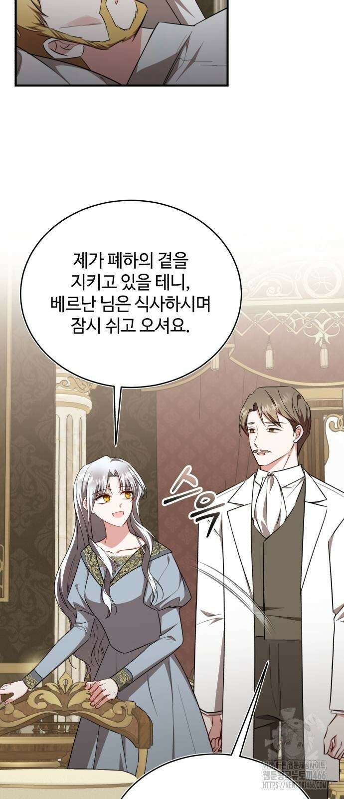 그 악녀 인생, 제가 한번 살아 볼게요 78화 58