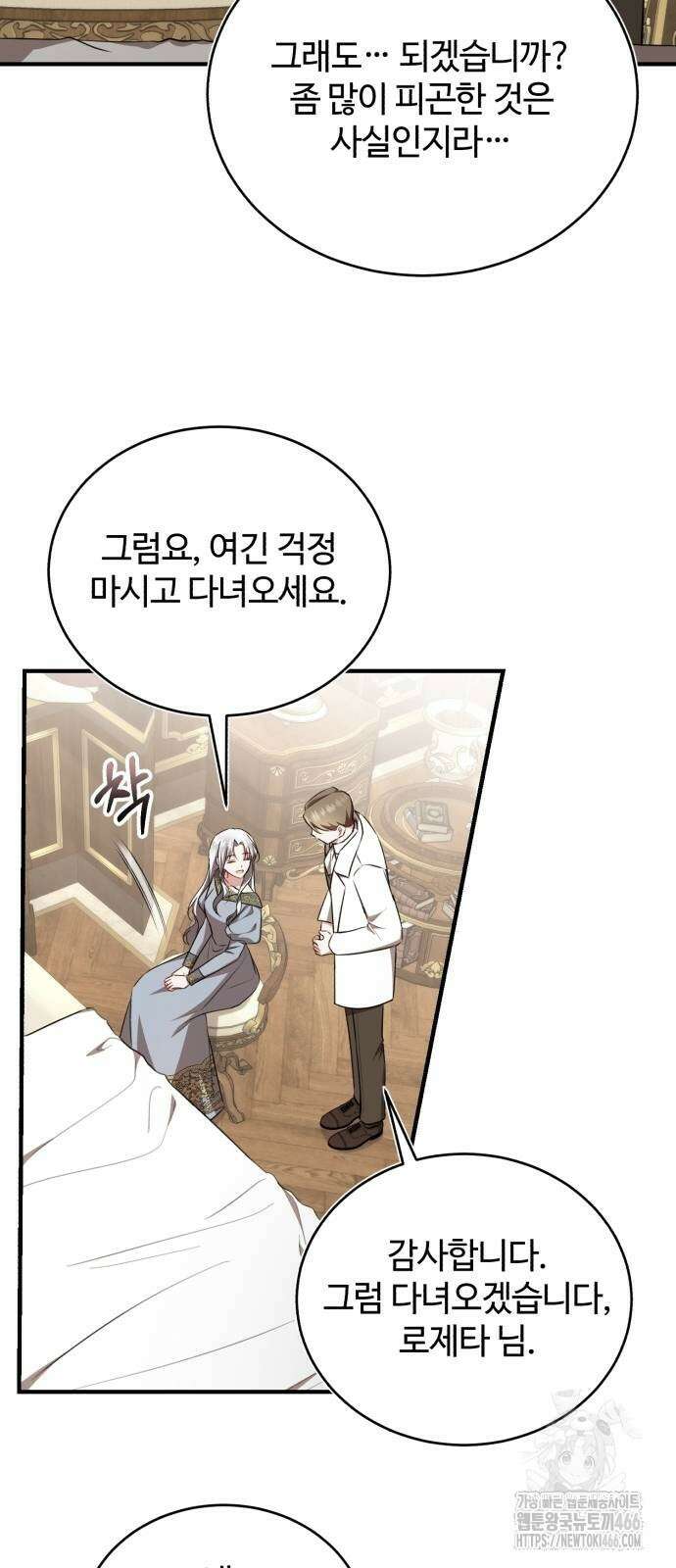 그 악녀 인생, 제가 한번 살아 볼게요 78화 59