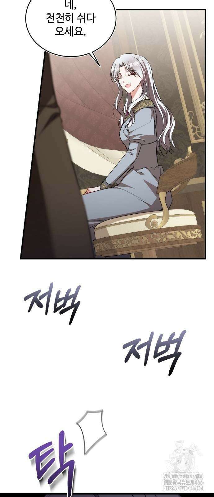 그 악녀 인생, 제가 한번 살아 볼게요 78화 60