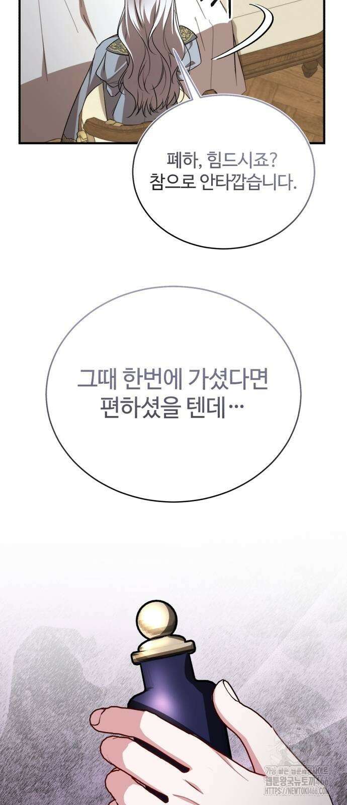 그 악녀 인생, 제가 한번 살아 볼게요 78화 62