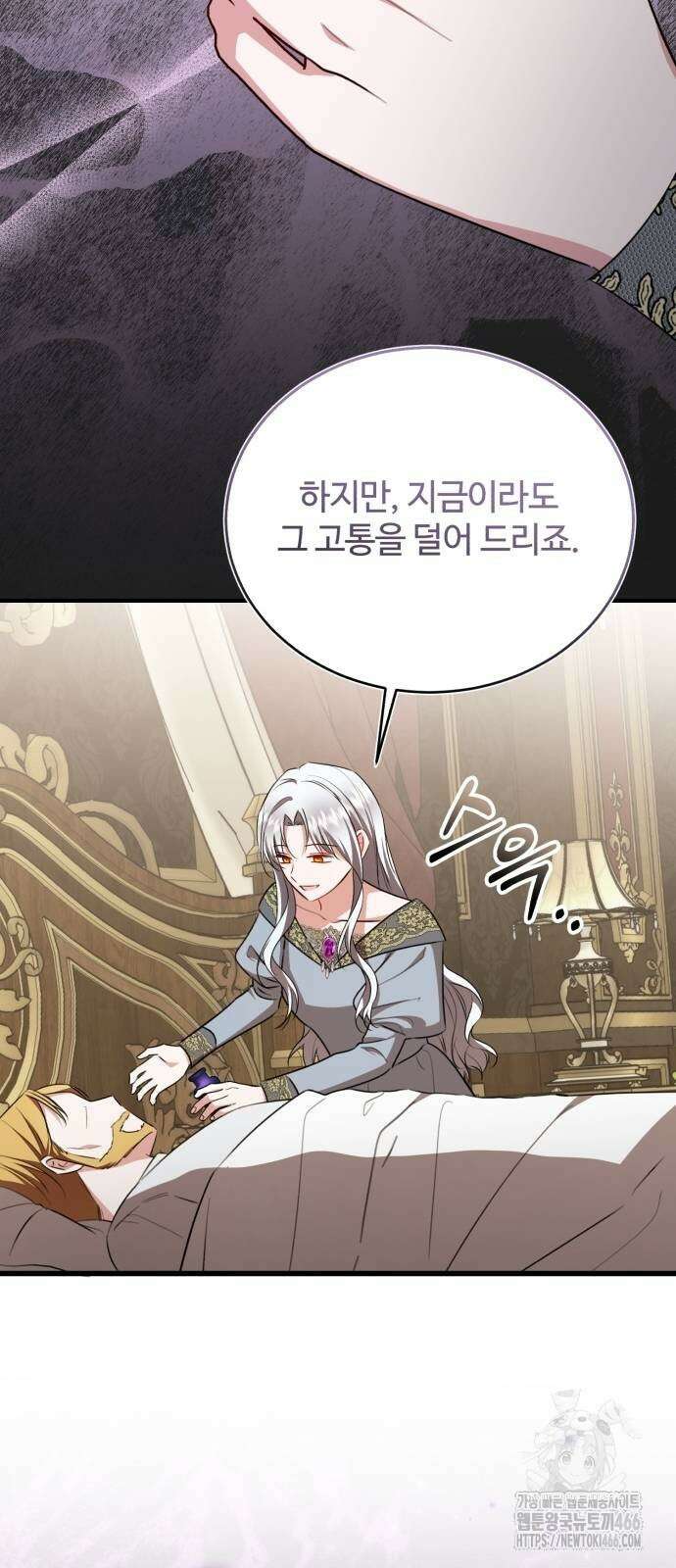 그 악녀 인생, 제가 한번 살아 볼게요 78화 63