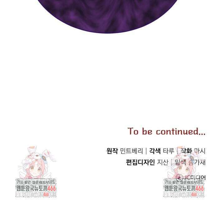 그 악녀 인생, 제가 한번 살아 볼게요 78화 65