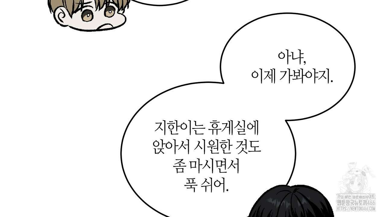 다 주는 남자 36화 36