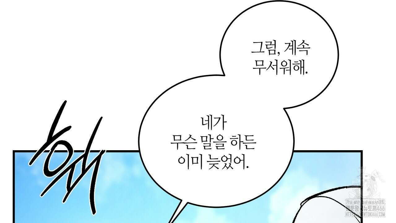 다 주는 남자 36화 116