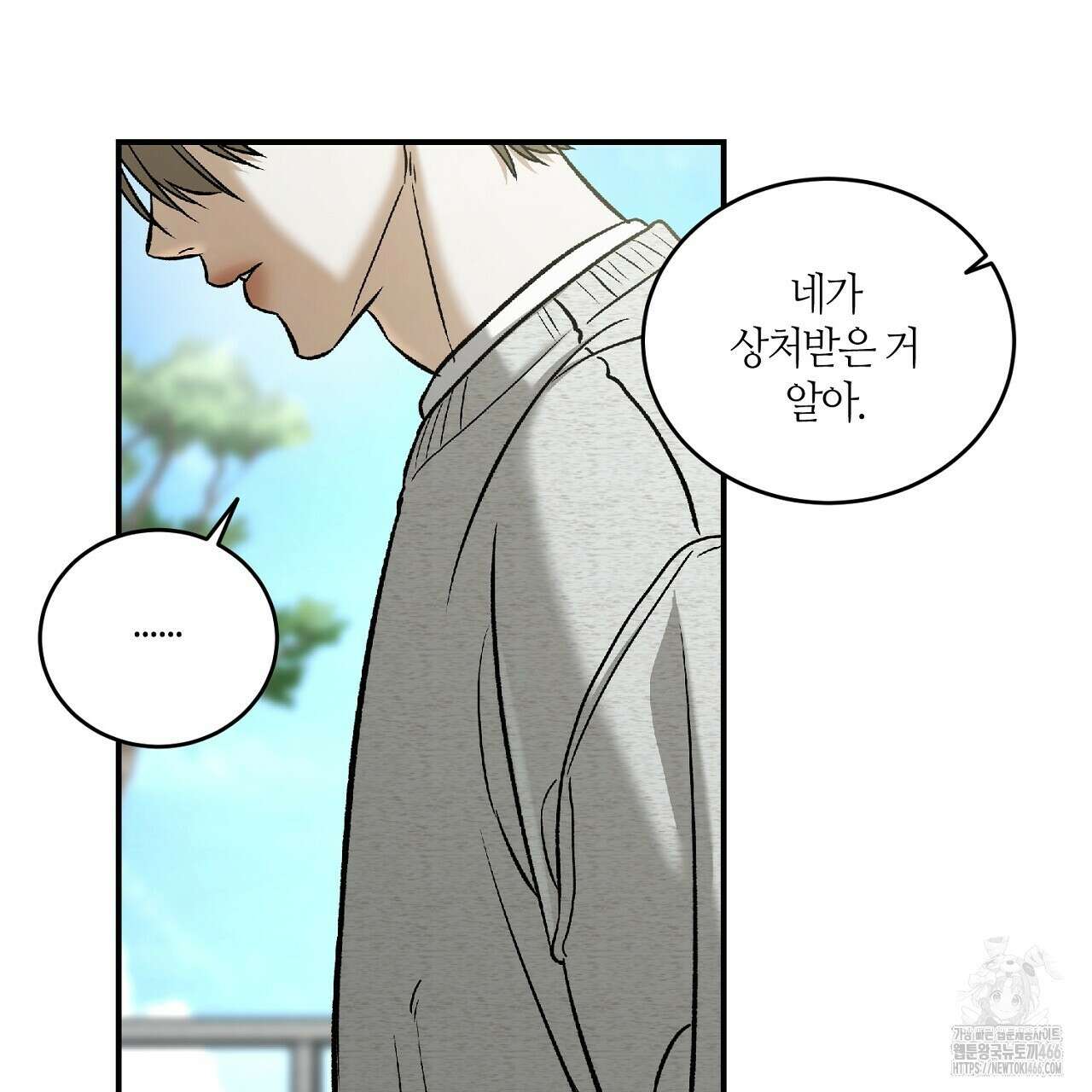 다 주는 남자 36화 121