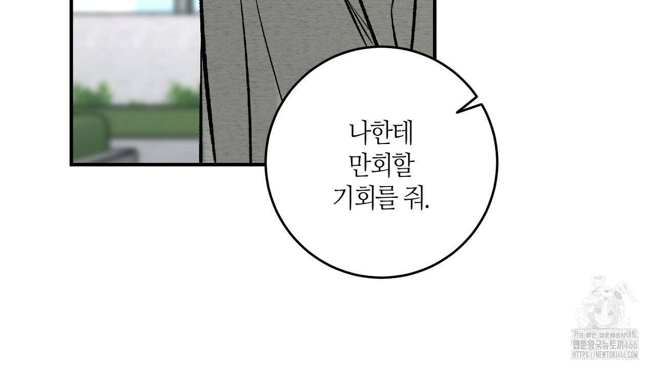 다 주는 남자 36화 122