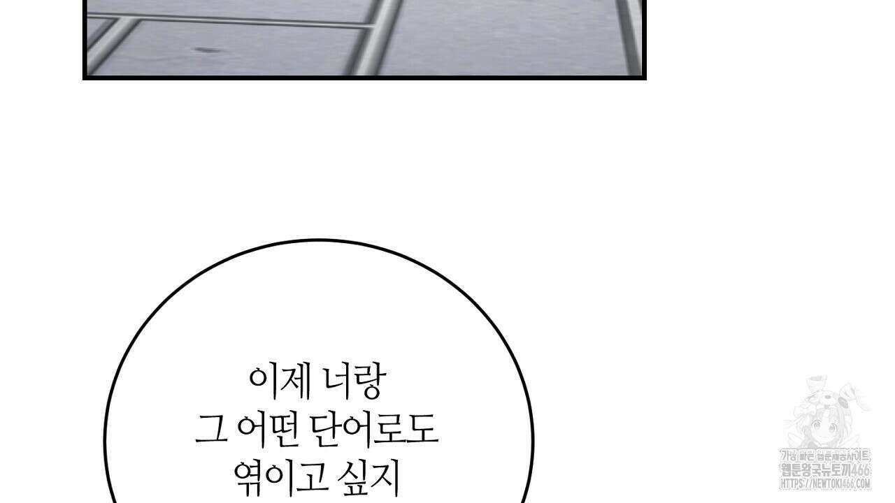 다 주는 남자 36화 132