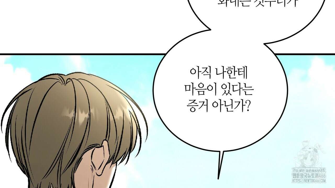 다 주는 남자 36화 138